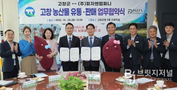 고창군-반올림피자, 고창농산물 활용 상생협약