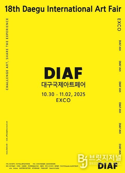 대구 최대 미술축제