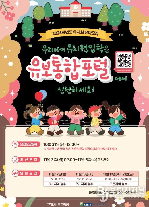 2026학년도 유아 모집 11월 3일부터 시작