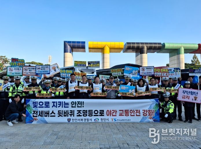 천안시는 지난 28일 천안종합운동장 오륜문광장에서 야간 교통사고 예방을 위한 전세버스 뒷바퀴 조명등 장착 행사를 개최했다.