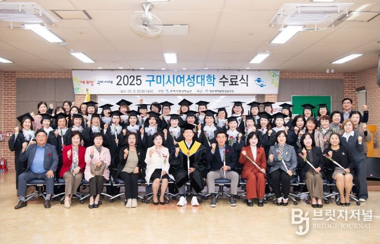 2025 구미시여성대학 수료식(단체사진)