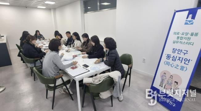 수원시 장안구, 의료와 돌봄이 만나는 장안구 동심지언(同心之言)