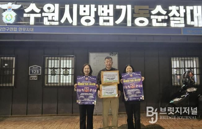 수원시 장안구 연무동, 자율방범대 격려 물품 전달