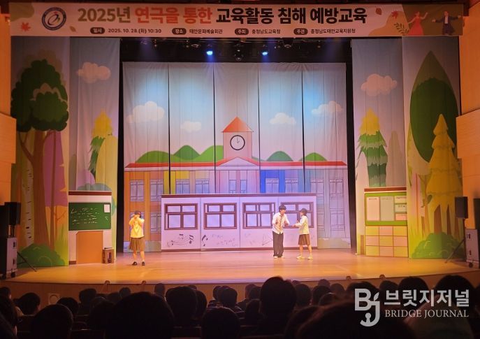 2025년 연극을 통한 교육활동 침해 예방교육