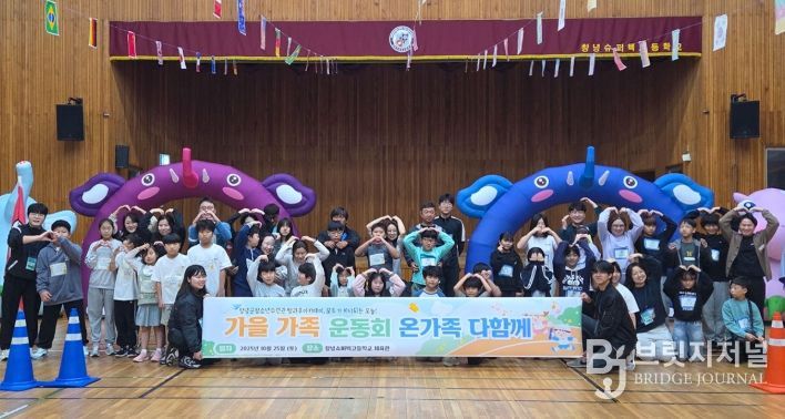 ‘가족운동회’ 개최