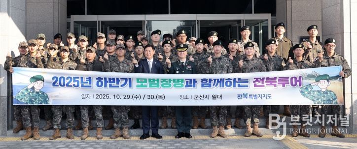 도내 군부대에 복무 중인 타지역 출신 모범장병 40명을 대상으로 29일 전북특별자치도청 광장에서 열린 ‘2025년 하반기 모범장병과 함께하는 전북 투어’에서 김관영 전북특별자치도지사가 장병들을 격려하고 기념촬영을 하고 있다.