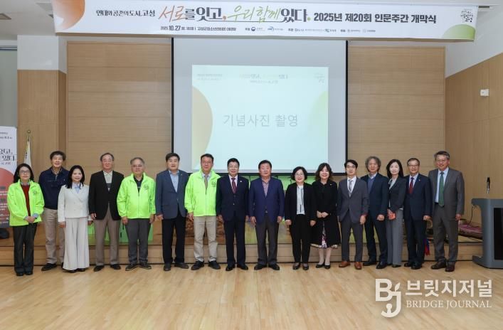 고성군, ‘2025 인문도시사업 인문주간’ 뜻깊은 개막식 개최