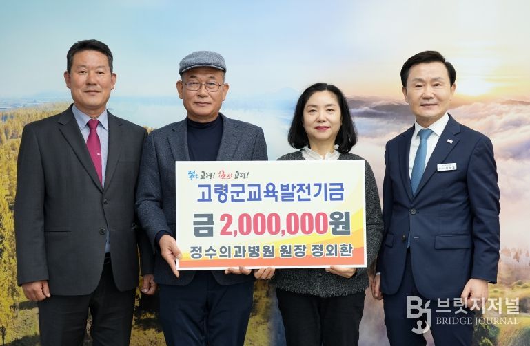 정수의과병원 원장 정외환, 교육발전기금 기탁