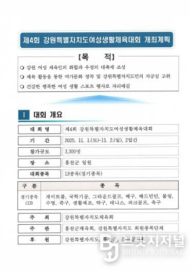 강원특별자치도여성 생활체육대회 개최 및 세부추진계획