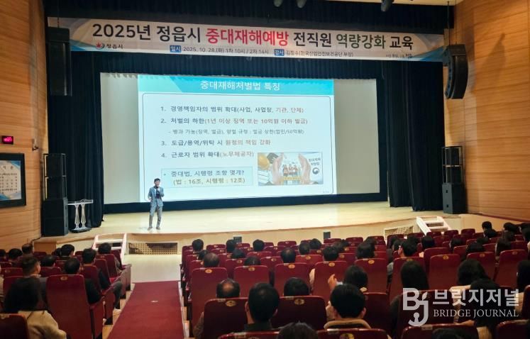 정읍시, 전 직원 중대재해 예방 교육…“안전한 정읍 만든다”