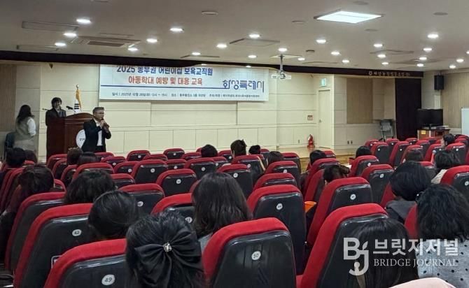 화성특례시가 28일 동부권 보육교직원을 대상으로 아동학대 예방교육을 하고 있다