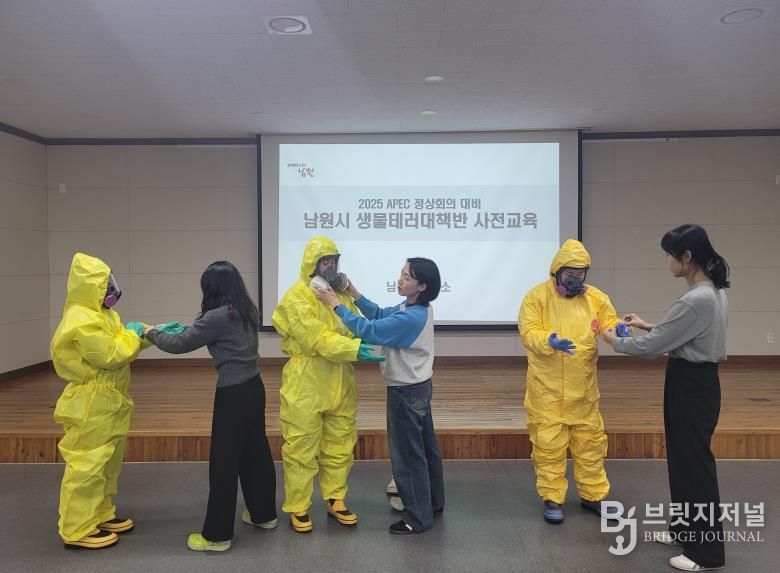 남원시, 2025년 APEC 정상회의 대비 생물테러대책반 사전교육 실시