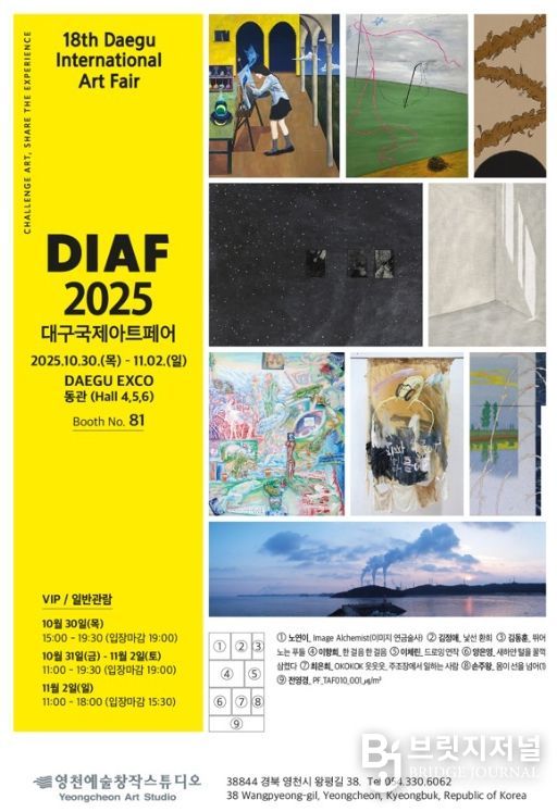 영천예술창작스튜디오 17기 입주작가 DIAF 참가 홍보 포스터