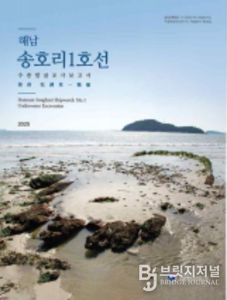 '수중발굴 조사 보고서' 표지