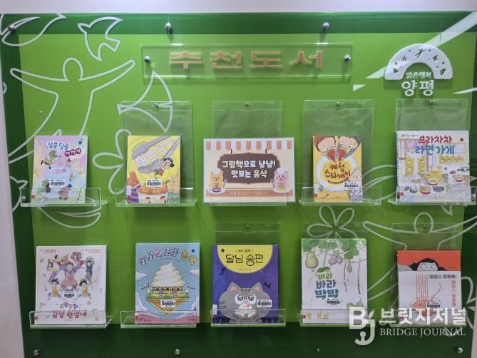 지평도서관, 11월 북큐레이션