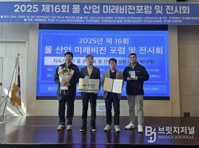 양평군 수도사업소, 2025년 물 관리 최우수기관 선정