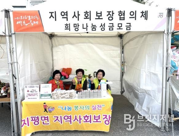 양평군 지평면 지역사회보장협의체, 제2회 지평전통발효축제서 이웃사랑 실천