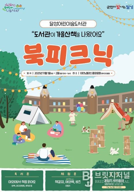 야외도서관 ‘북피크닉’ 개최