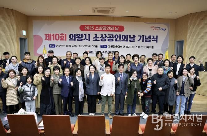 '2025년 의왕시 소상공인의 날 기념식' 성료...소상공인의 한걸음, 지역경제의 밑거름