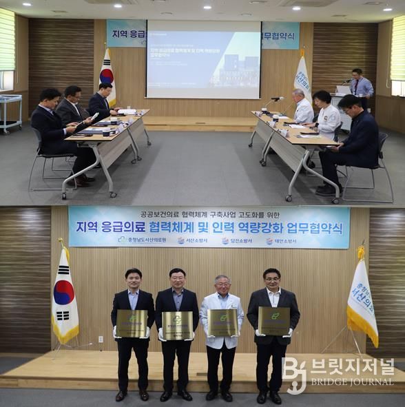 서산소방서, 공공보건의료 협력기관 업무협약 체결