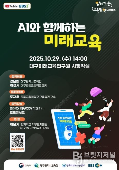 AI와 함께하는 미래교육’ 주제로 ‘2025 찾아가는 교육정책 서비스’