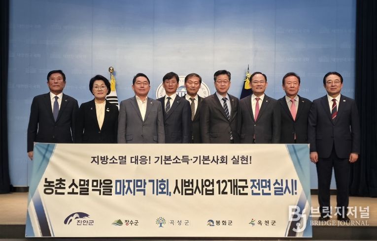 농어촌 기본소득 추가지정 촉구 국회 공동 성명문 발표