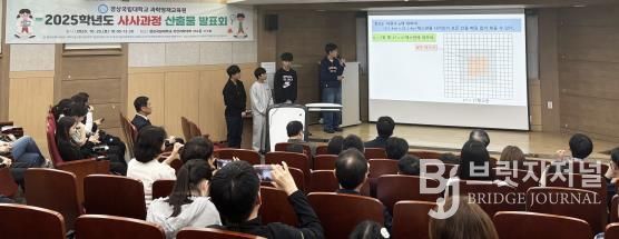 경상국립대학교(GNU) 과학영재교육원은 10월 25일 가좌캠퍼스 자연과학대학 대강의실에서 ‘2025학년도 사사과정 산출물 발표회’를 성황리에 개최했다.