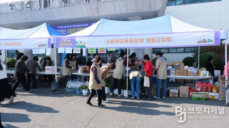 영동군 여성단체협의회‘사랑의 알뜰바자회’로 지역 주민들과 나눔의 기쁨과 따뜻한 공동체 실현