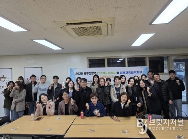 동두천양주교육지원청, 동두천양주다가치공유학교 및 미래교육협력지구 지원단 워크숍 운영