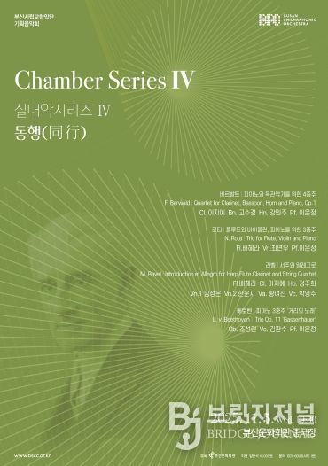 부산시립교향악단 10월 기획음악회 동행_포스터