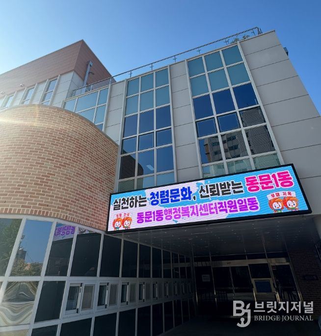 동문1동, 청사 청렴 인테리어로 깨끗한 마음가짐 다지기