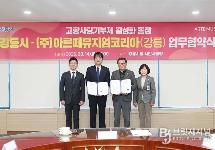 고향사랑기부제 활성화 업무협약식