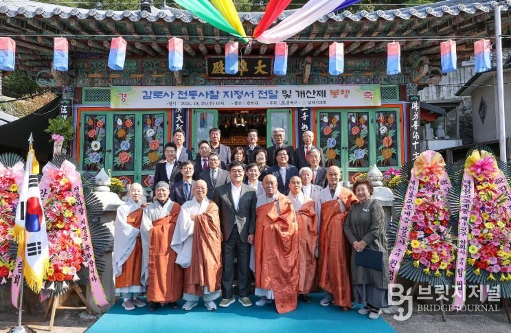 삼척 감로사, 전통사찰 지정서 전달 및 개산제 봉행