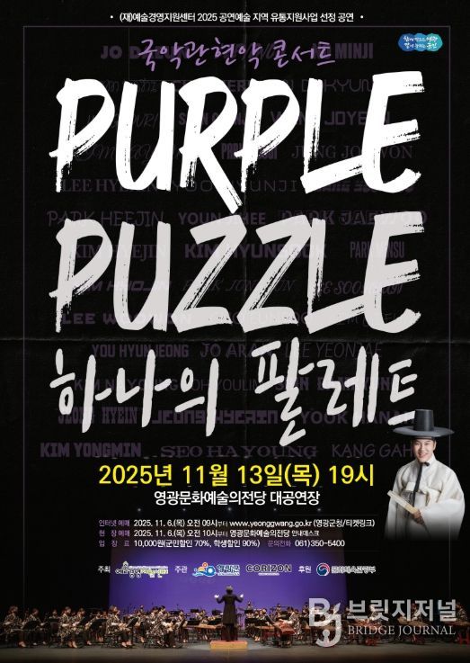 국악관현악 <하나의 팔레트> 공연