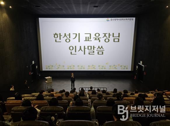 강북교육지원청은 29일 CGV 울산진장점에서 늘봄전담인력을 대상으로 ‘늘봄학교 운영 사례 나눔회와 문화 체험의 날 행사’에서 한성기 교육장이 인사말을 하고 있다.