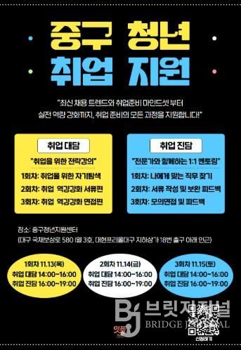 대구 중구청년지원센터, ‘청년 취업지원 프로그램’ 개최…실전형 취업역량 강화