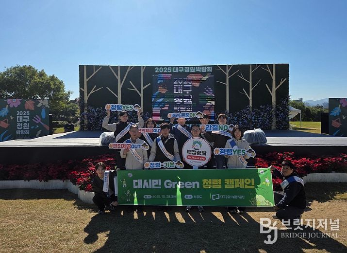 대시민 Green 청렴 캠페인’
