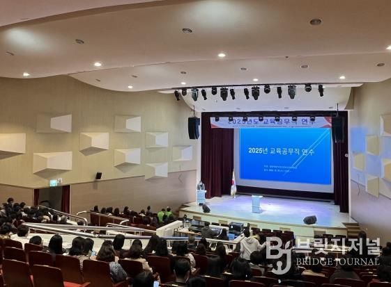 춘천교육지원청, 2025년 교육공무직 연수 개최