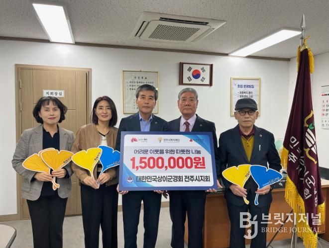 대한민국상이군경회 전주시지회, 취약계층 위한 기부 동참