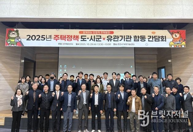 강원특별자치도·시군·LH·주택도시보증공사 등 주택정책 간담회