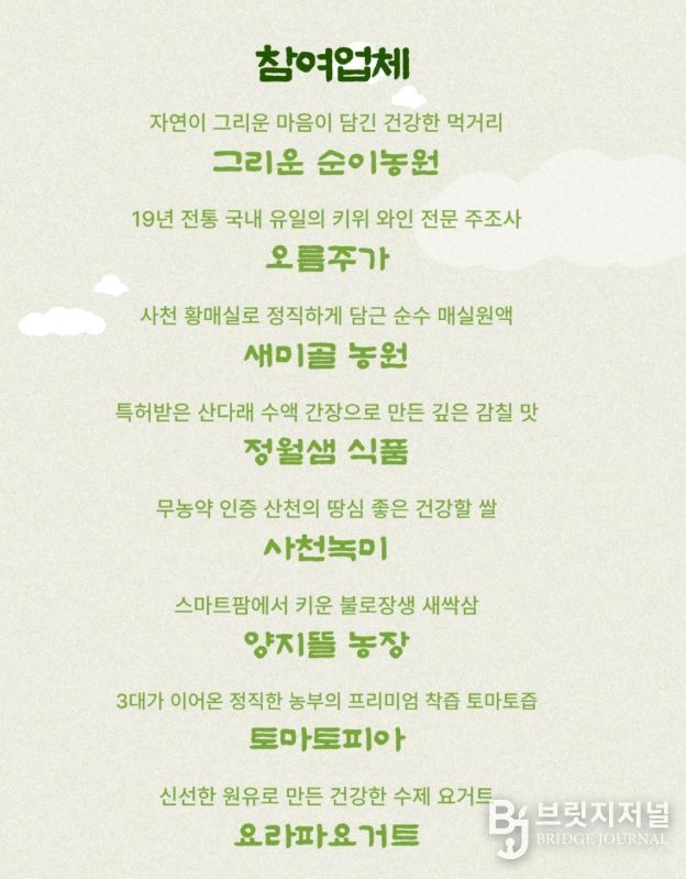 사천시, 인터넷 실시간 판매방송인 라이브커머스 진행 11월 1일 제17회 사천시농업한마당축제 현장에서