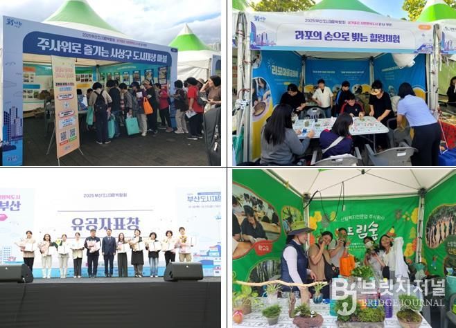 사상구, ‘2025 부산도시재생박람회’서 도시재생 성과 선보여