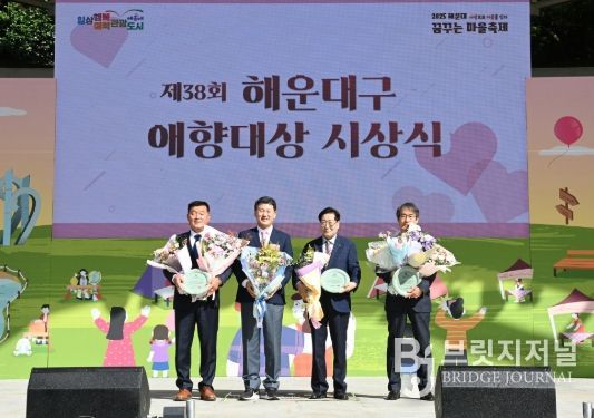 해운대 발전에 헌신·봉사한 주민에게‘애향대상’ 시상