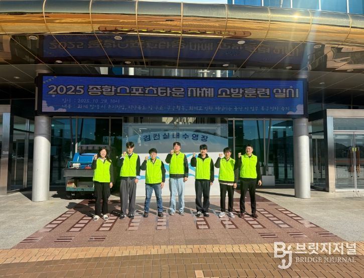 종합스포츠타운 ‘2025년 하반기 자체 소방훈련’ 실시