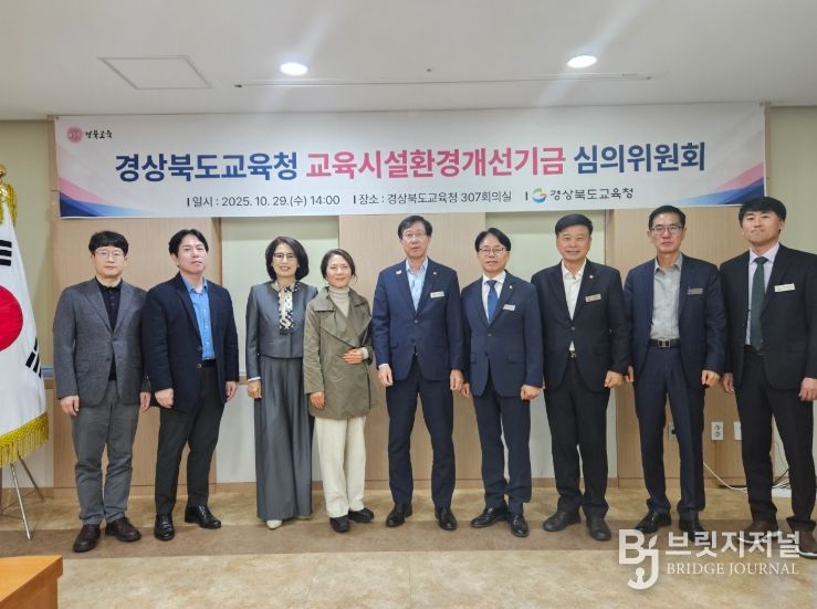 교육시설환경개선기금 심의위원회