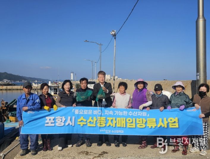 포항시가 29일 화진·칠포 연안에 개량조개 종자를 매입 방류했다.