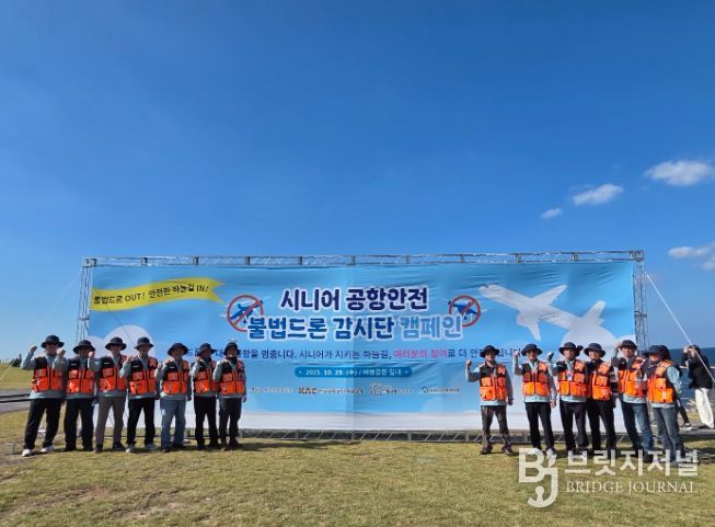 불법드론 감시단