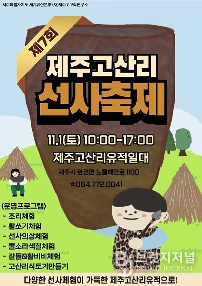 포스터(제7회 제주고산리 선사축제)