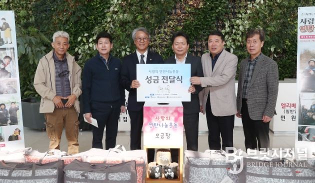 ‘사랑의 연탄나눔’ 모금 캠페인