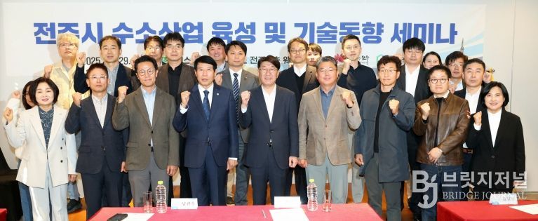 전주시, ‘수소산업 육성 및 기술동향 세미나’ 열려